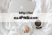 精品a区（精品a区技师）