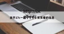 关于17c一起🌿页页看的信息